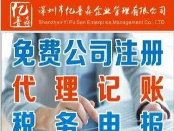 深圳南山工商注冊公司注冊、代理記賬、報(bào)稅開戶一站式服務(wù)指南
