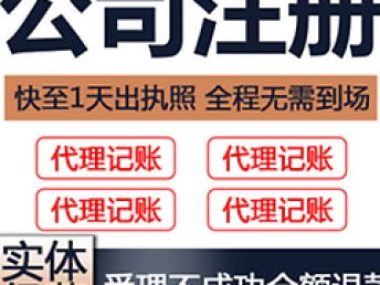 一站式企業(yè)服務(wù) 武昌代理記賬、公司注冊全程無憂，武漢會(huì)計(jì)審計(jì)高效辦理