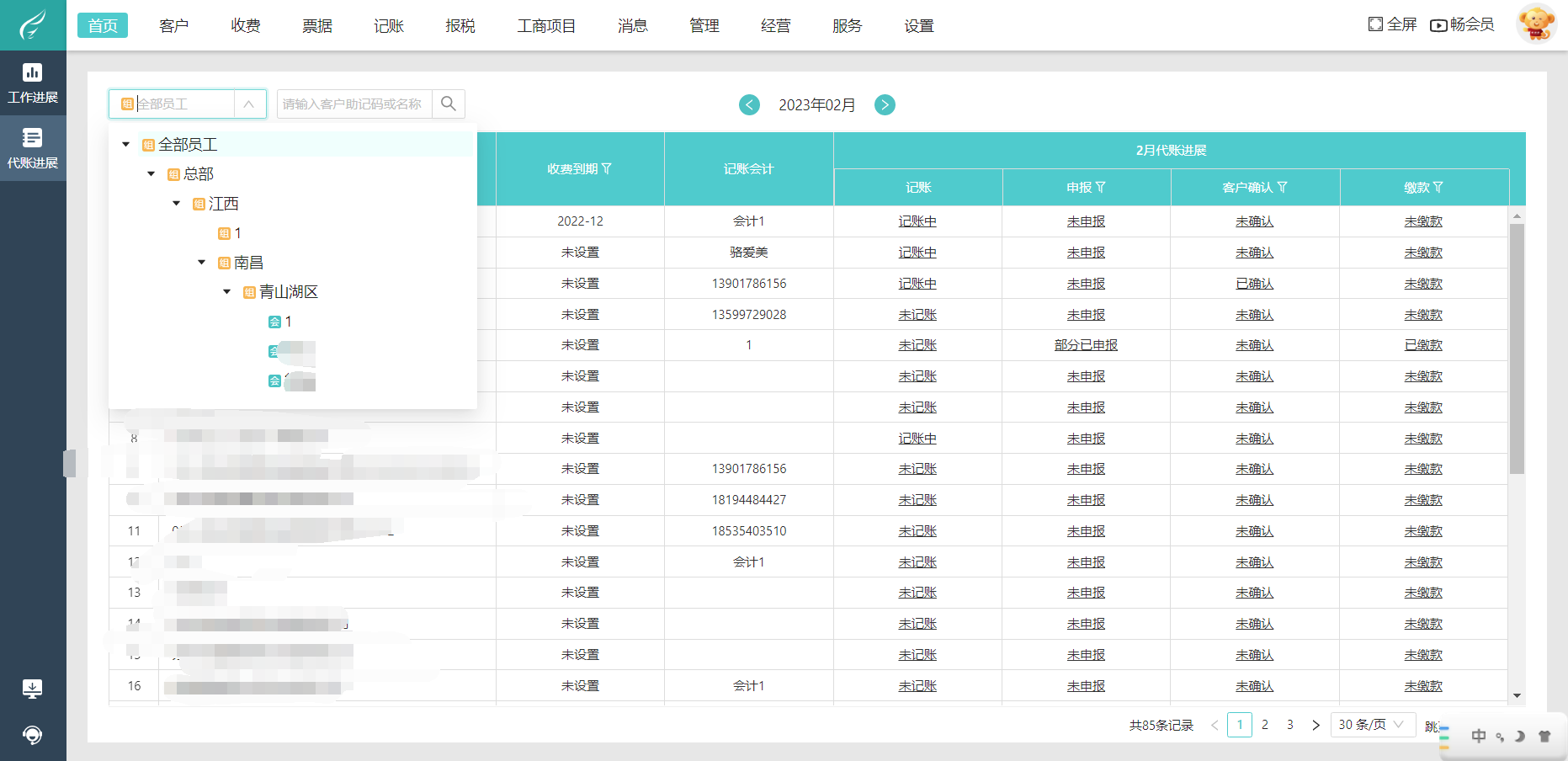 黃浦代理記賬軟件深度評測 專業(yè)財(cái)稅助手如何選擇？