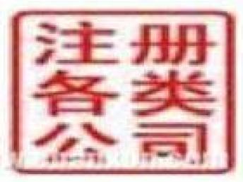 昌平企業(yè)服務(wù)全攻略 代理記賬、注冊公司、企業(yè)變更與北京工商注冊一站式指南